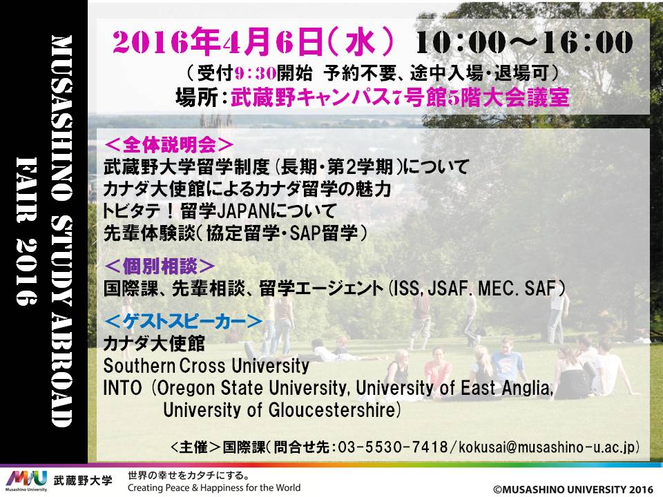 160401Musashino Study Abroad Fair 2016