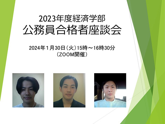 20232023年度経済学部(550×413)