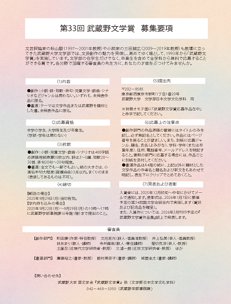 武蔵野文学賞「在学・卒業生部門」 | 学部・大学院 | 武蔵野大学 武蔵野文学賞「在学・卒業生部門」 | 学部・大学院 | 武蔵野大学