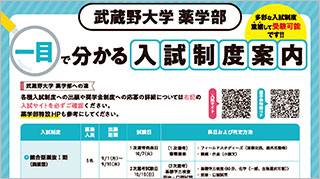 2026年度入試案内チラシ