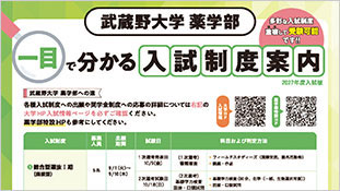 2026年度入試案内チラシ