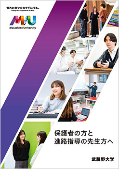 保護者・教員向けリーフレット