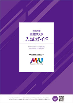 入試ガイド