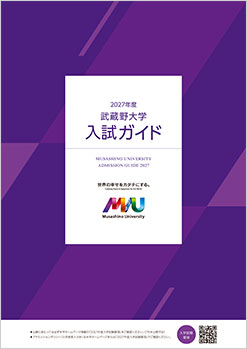入試ガイド