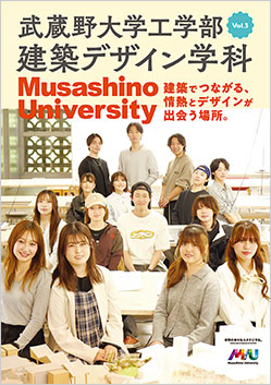 建築デザイン学科パンフレット