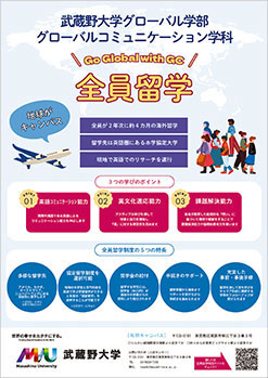 全員留学