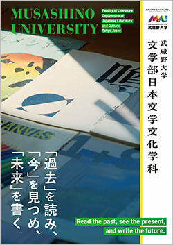 日本文学文化学科パンフレット