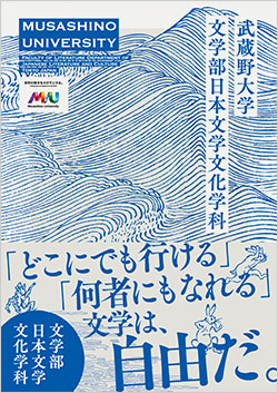 日本文学文化学科パンフレット