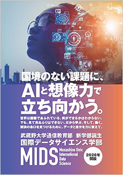 データサイエンス学科チラシ