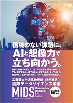 データサイエンス学科チラシ