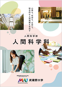 日本文学文化学科パンフレット