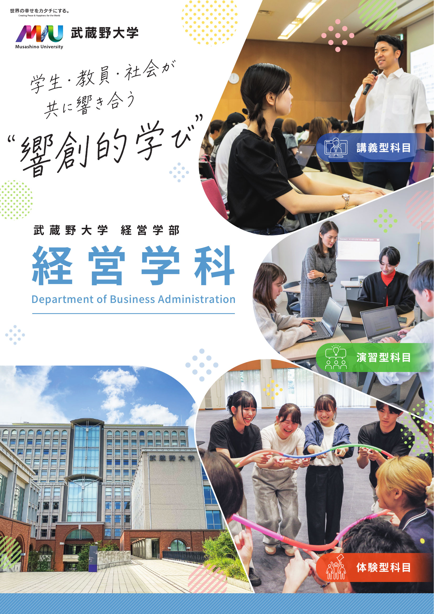 経営学科パンフレット