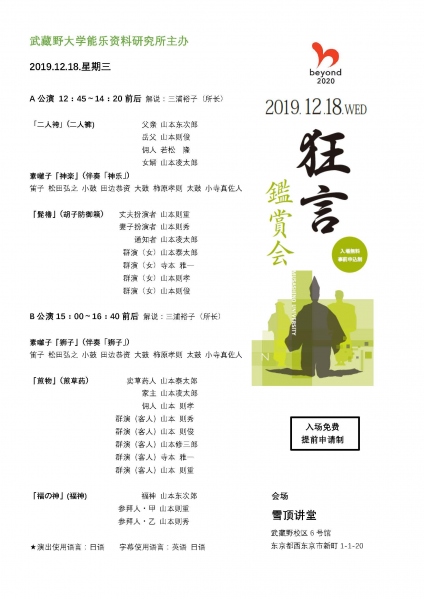 Kyogen(2019.12.18)Chinese