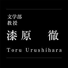 urushihara_name