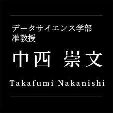 nakanishi_name