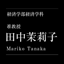 tanakamariko_name