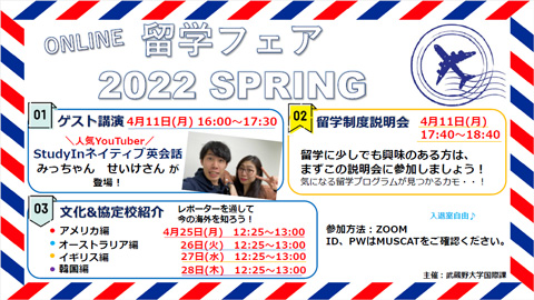 『武蔵野大学春の留学フェア2022』を開催しました6