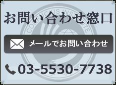 お問い合わせ窓口