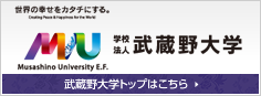 武蔵野大学 Musashino University