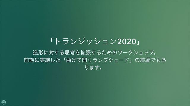 武蔵野大学工学部建築デザイン学科