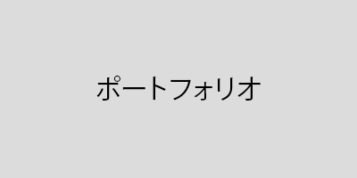 武蔵野大学工学部建築デザイン学科