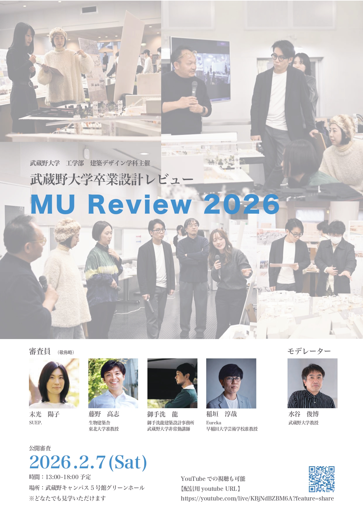 武蔵野大学工学部建築デザイン学科