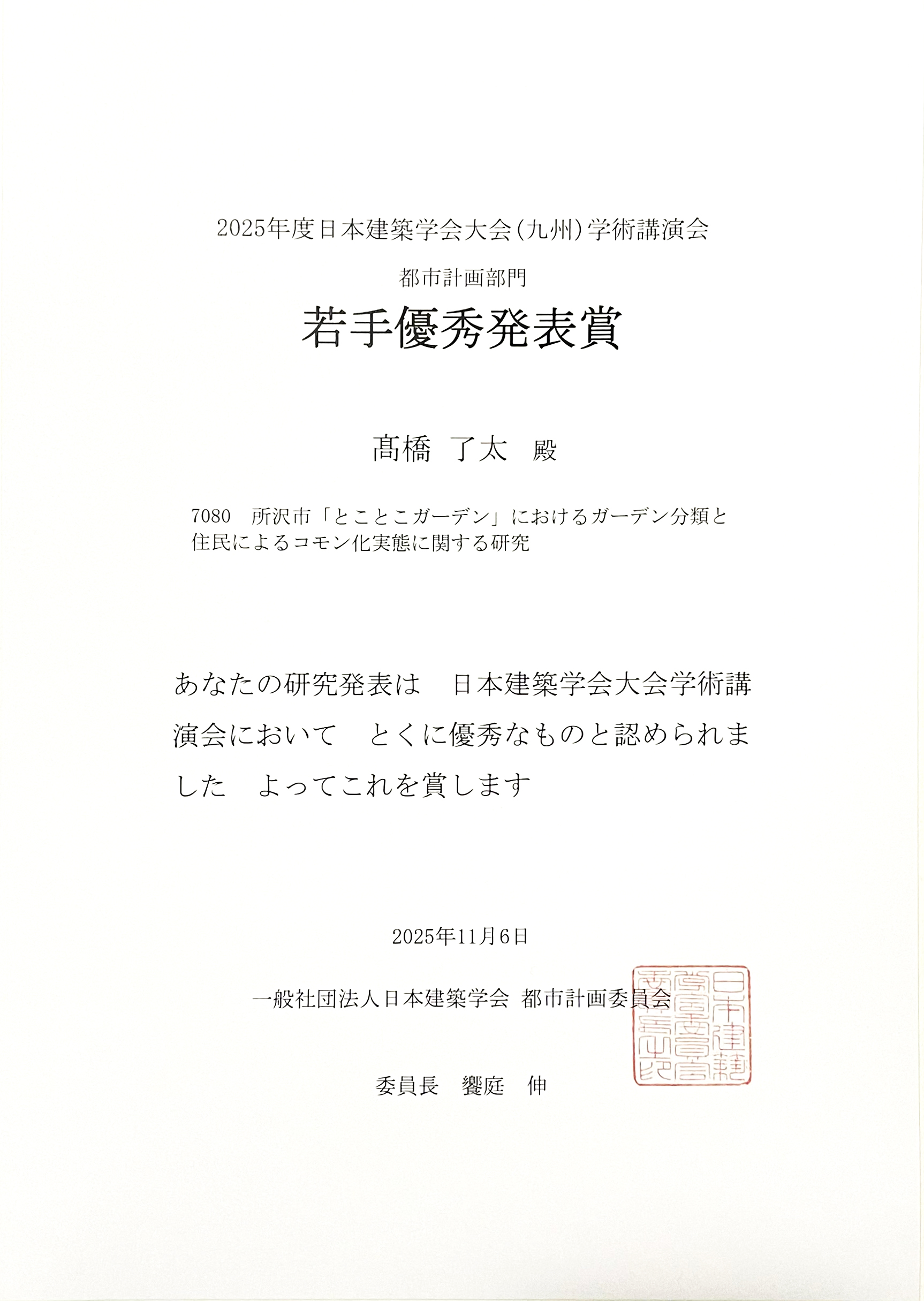 武蔵野大学工学部建築デザイン学科