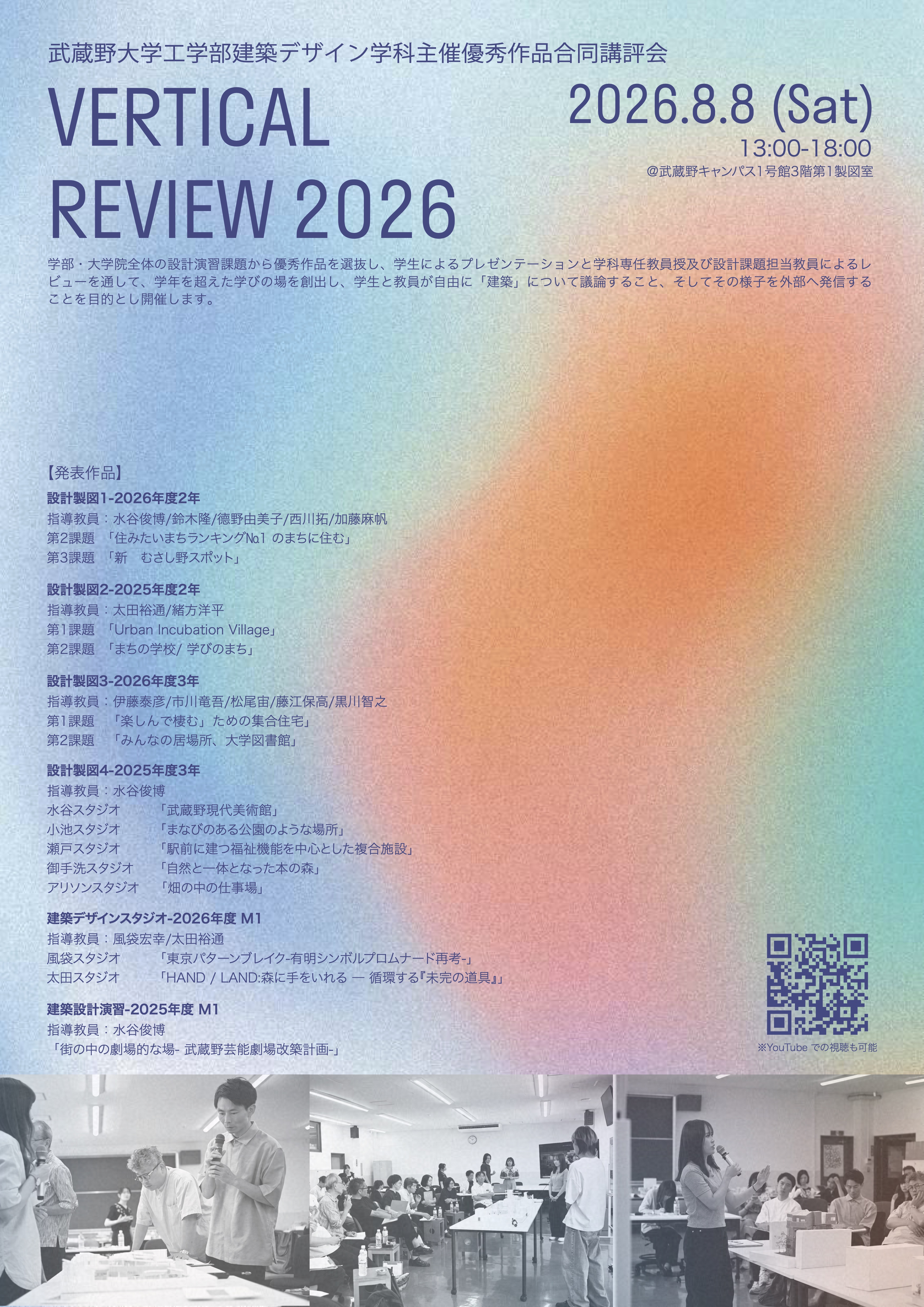 武蔵野大学工学部建築デザイン学科