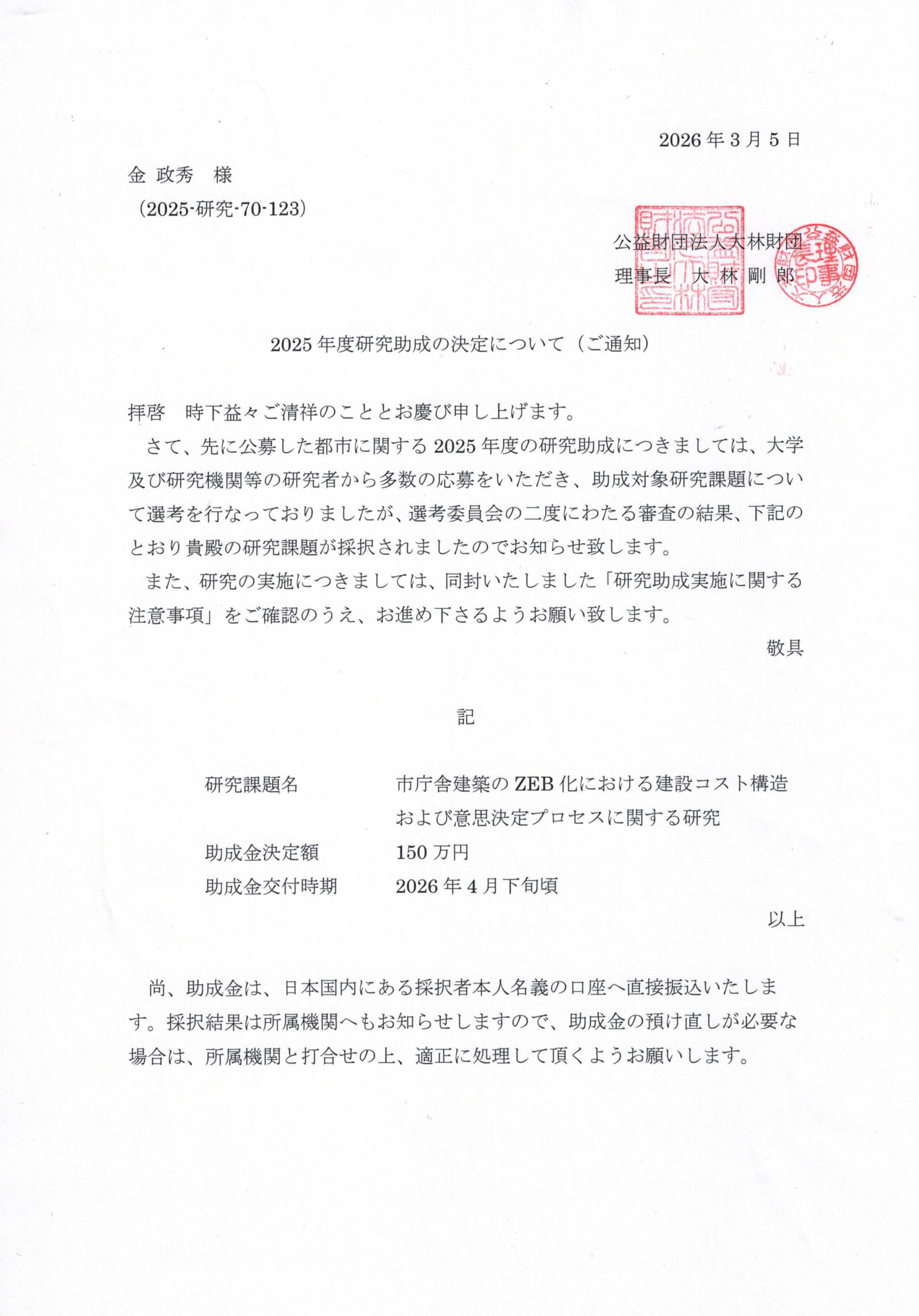 武蔵野大学工学部建築デザイン学科