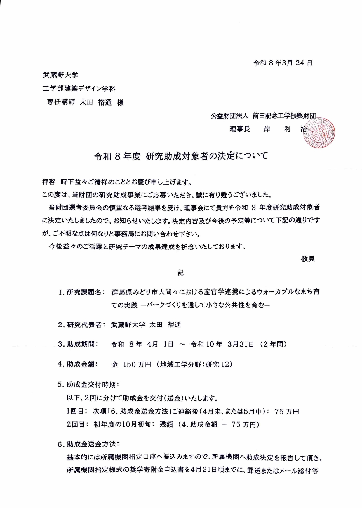 武蔵野大学工学部建築デザイン学科