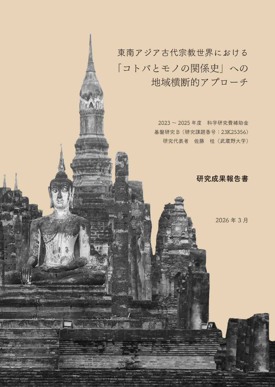武蔵野大学工学部建築デザイン学科