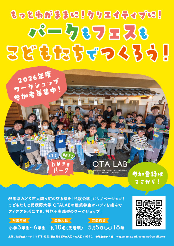 武蔵野大学工学部建築デザイン学科