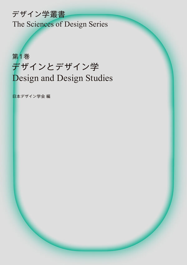 武蔵野大学工学部建築デザイン学科