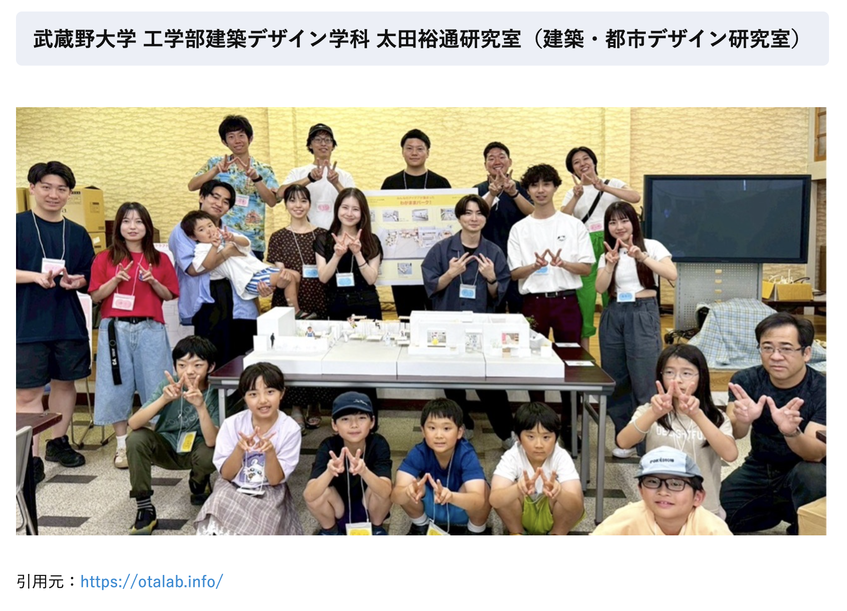 武蔵野大学工学部建築デザイン学科