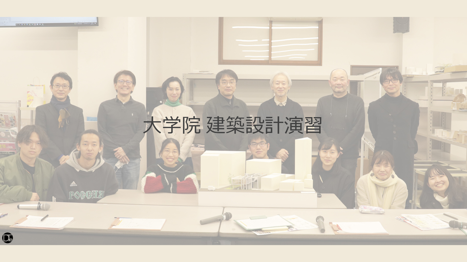 武蔵野大学工学部建築デザイン学科