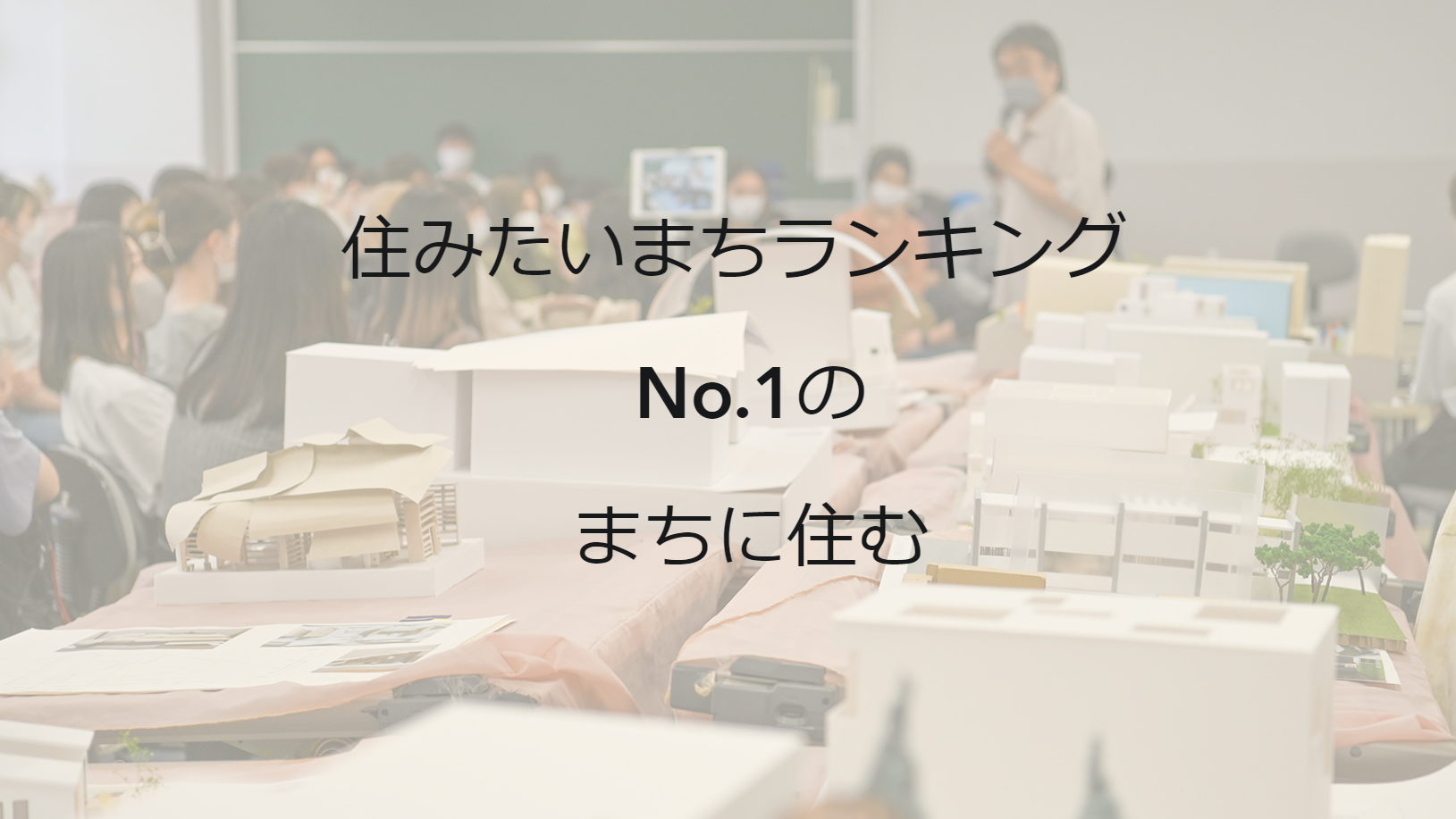 武蔵野大学工学部建築デザイン学科