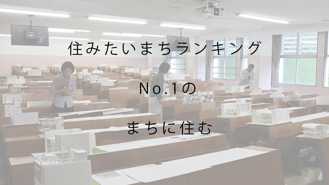 武蔵野大学工学部建築デザイン学科