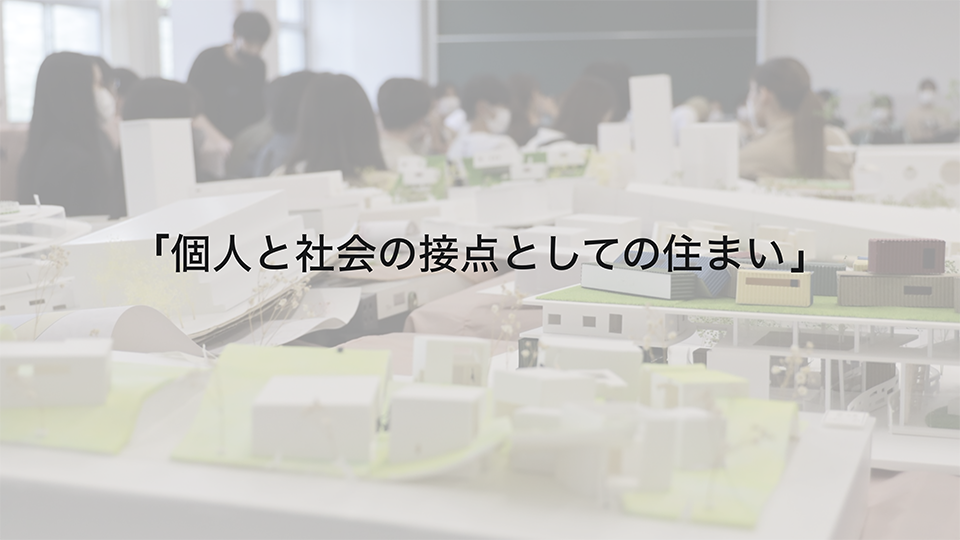 武蔵野大学工学部建築デザイン学科