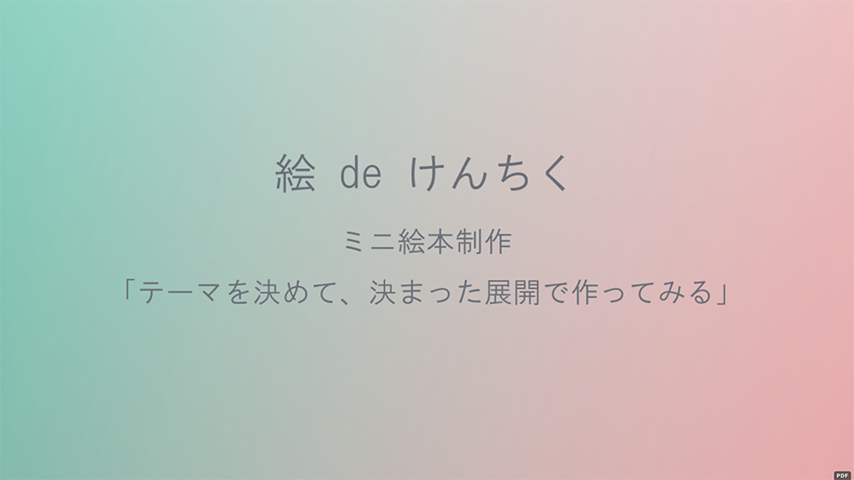 武蔵野大学工学部建築デザイン学科