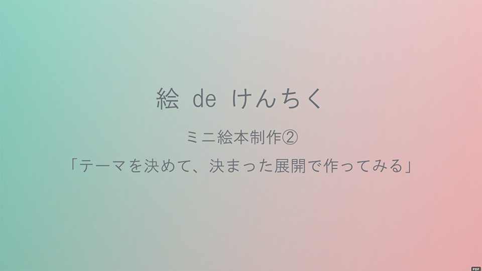 武蔵野大学工学部建築デザイン学科