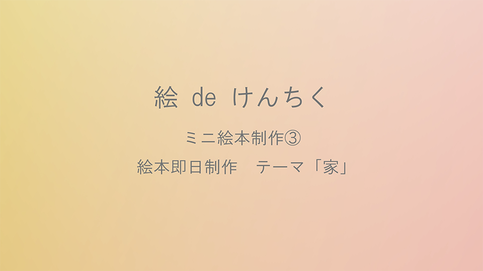 武蔵野大学工学部建築デザイン学科