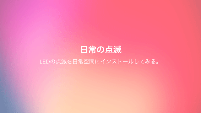 武蔵野大学工学部建築デザイン学科