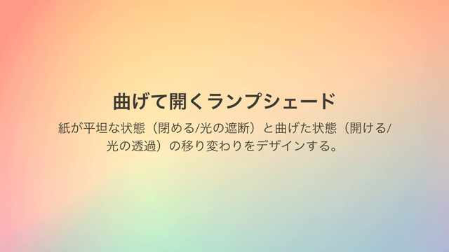 武蔵野大学工学部建築デザイン学科