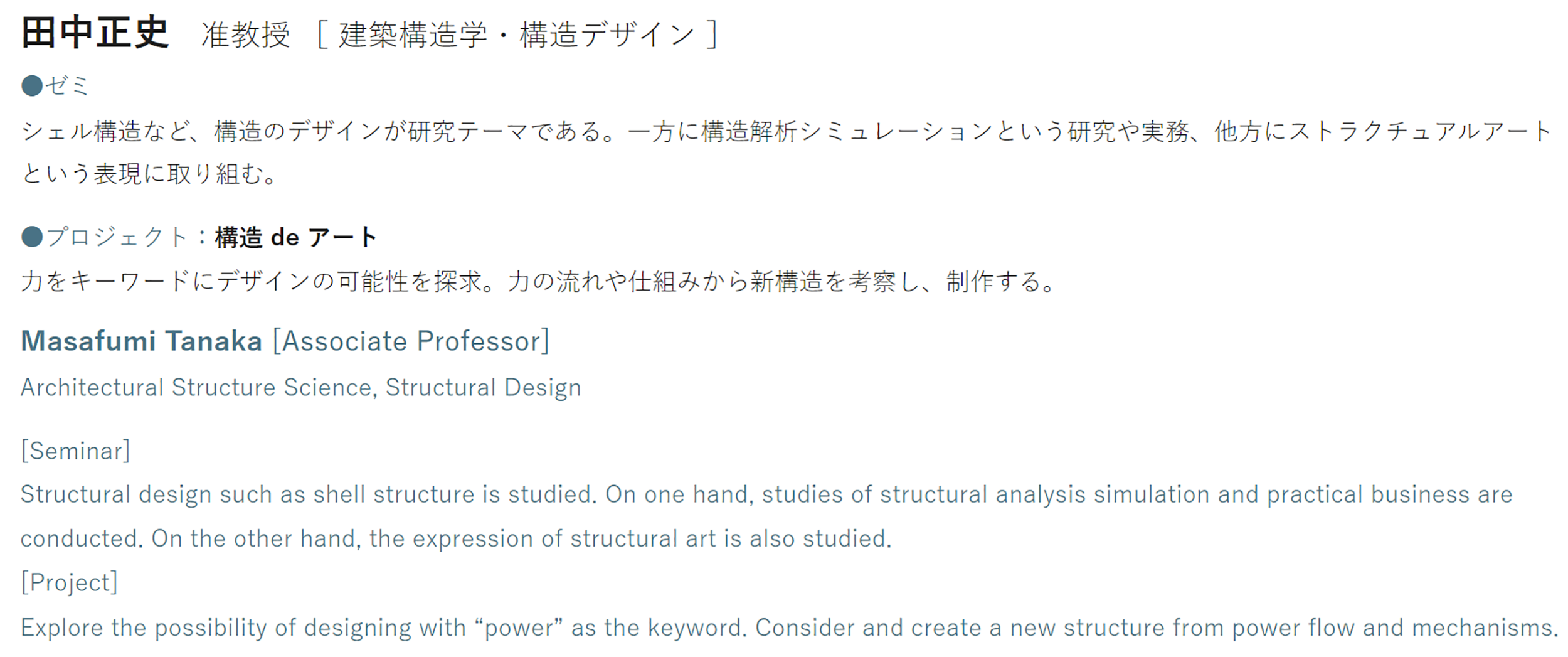武蔵野大学工学部建築デザイン学科