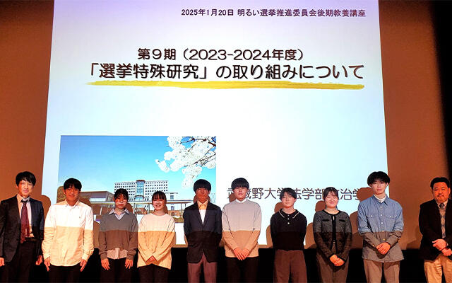 政治学科「選挙特殊研究」履修生が江東区選挙管理委員会の講座で1年半